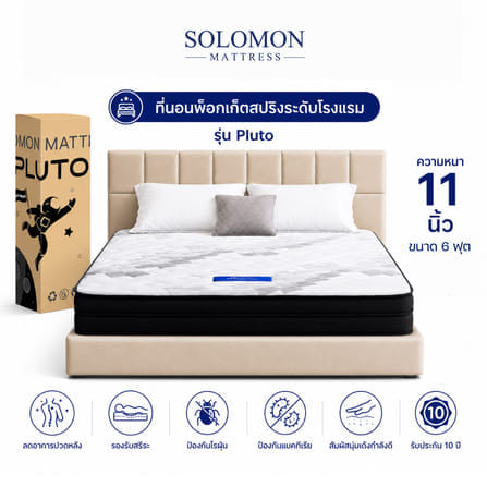 ที่นอน 6 ฟุต SOLOMON รุ่น PLUTO หนา 11 นิ้ว_0